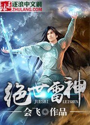絕世雷神