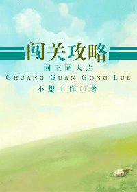 (BG/网王同人)网王同人之闯关攻略