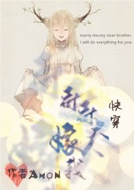 [快穿]哥哥大人嫁我/哥哥大人操我