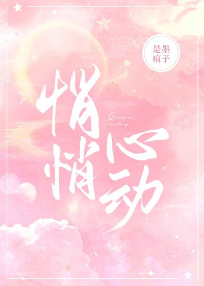 悄悄心動[娛樂圈]