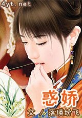 惑嬌